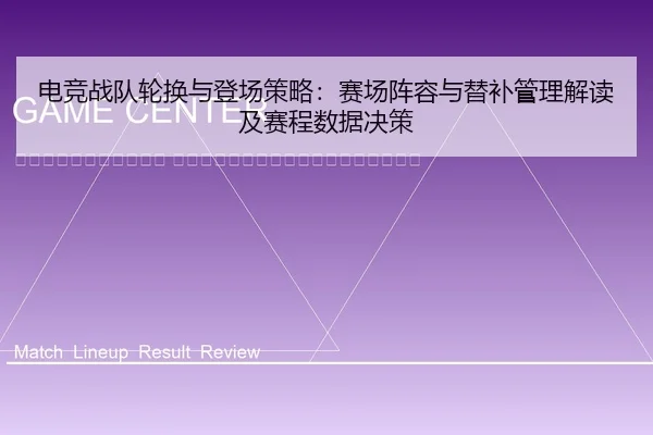 dian-jing-zhan-dui-lun-huan-yu-deng-chang-ce-lve-sai-chang-zhen-rong-yu-ti-bu-guan-li-jie-du-ji-sai-cheng-shu-ju-jue-ce-2-818.jpg