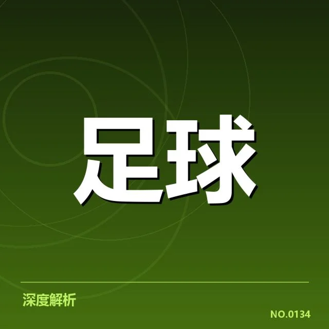 中超保级形势背后,谁在左右最终排名的走向
