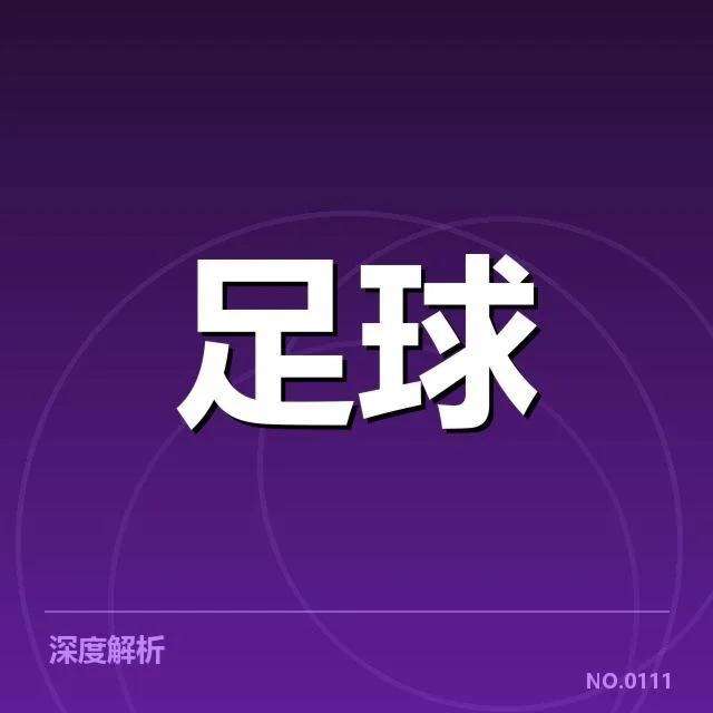 英格兰联赛杯球场建设：设施选址与资金投入如何考量
