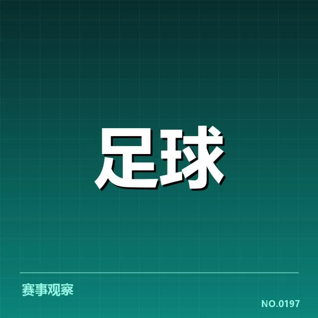 英格兰足总杯战术打法：球队如何调整攻防策略