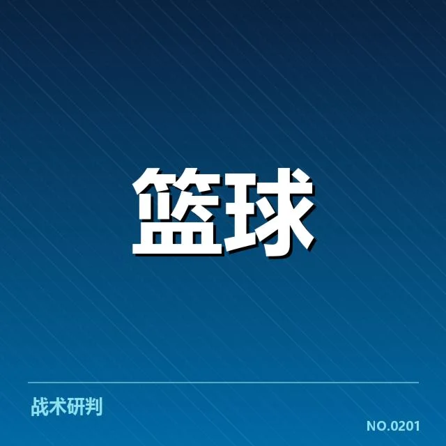 华盛顿奇才快攻效率波动：球队攻防表现存在何种隐忧