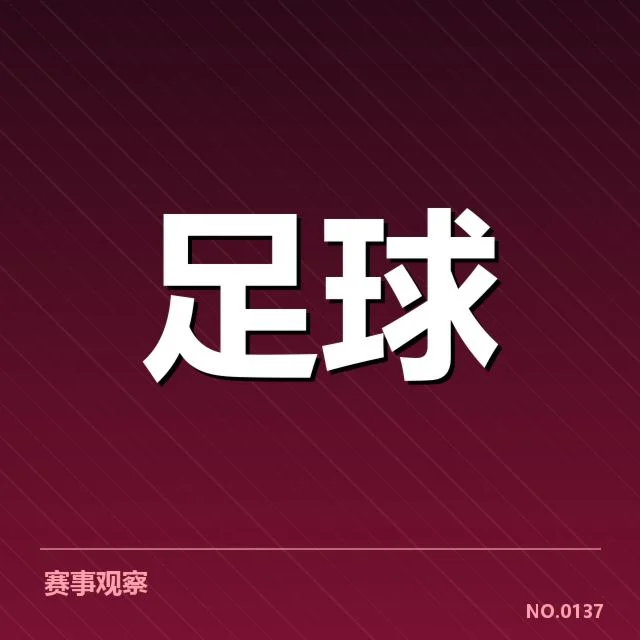 曼城与利物浦历史交锋：战绩走向成疑问
